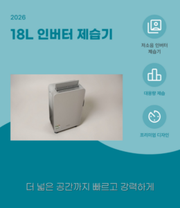 삼성전자 인버터 제습기 18L AY70H18100GVD 이미지 2