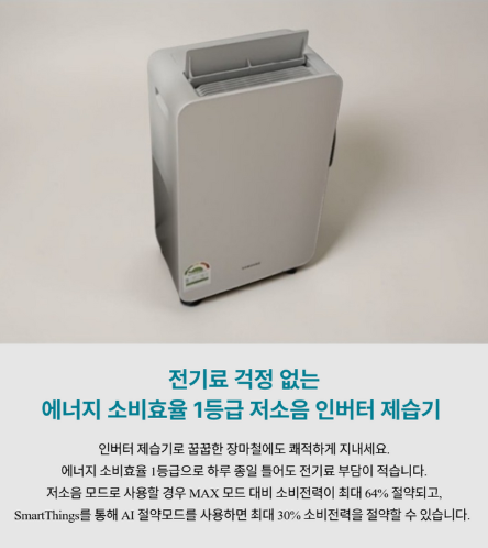 삼성전자 인버터 제습기 18L AY70H18100GVD 이미지 3